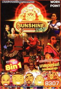 ชิงร้อยชิงล้าน ฮาฮอลิเดย์ Sunshine Day