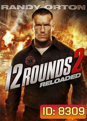 12 Rounds 2:Reloaded ฝ่าวิกฤติ 12 รอบ: รีโหลดนรก