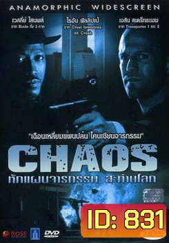 CHAOS หักแผนจารกรรม สะท้านโลก