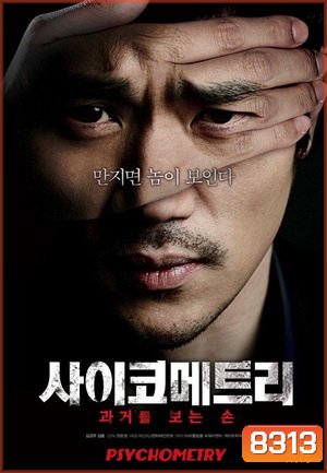 Psychometry (มียอดดาวน์โหลดถล่มทลายในเกาหลี)