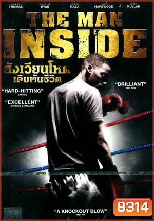 The Man Inside สังเวียนโหด เดิมพันชีวิต