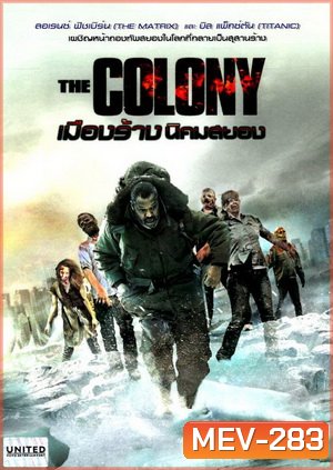 The Colony เมืองร้างนิคมสยอง