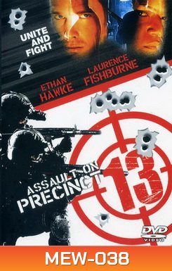 Assault On Precinct 13-สน. 13 รวมหัวสู้