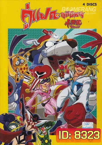 คู่แฝดอภินิหาร Yatterman: Box Set 1 Vol. 1-4