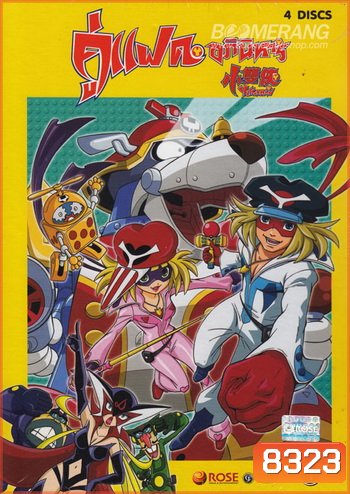 คู่แฝดอภินิหาร Yatterman: Box Set 1 Vol. 1-4