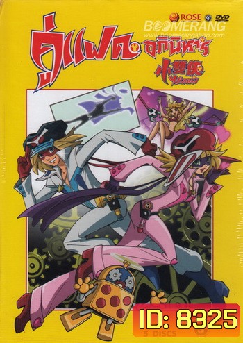 Yatterman: Box Set 3 Vol. 10-14 แฝดอภินิหาร