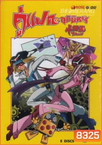 Yatterman: Box Set 3 Vol. 10-14 แฝดอภินิหาร