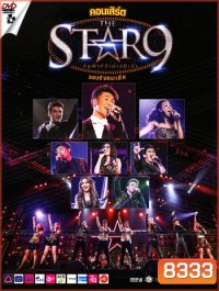 คอนเสิร์ต THE STAR 9 (รอบชิงชนะเลิศ)