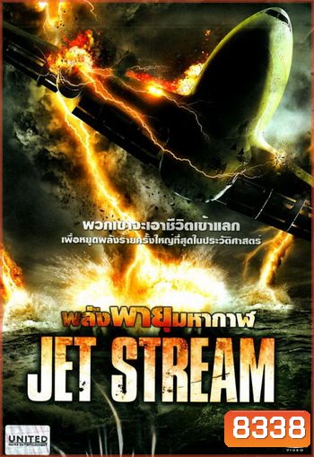 Jet Stream พลังพายุมหากาฬ