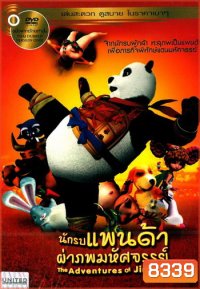 The Adventures Of Jinbao นักรบแพนด้าผ่าภพมหัศจรรย์