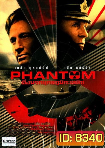Phantom ดิ่งนรกยุทธภูมิทะเลลึก