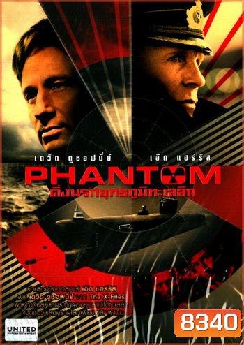 Phantom ดิ่งนรกยุทธภูมิทะเลลึก