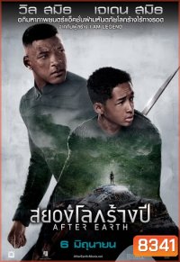 After Earth สยองโลกร้างปี (MASTER)