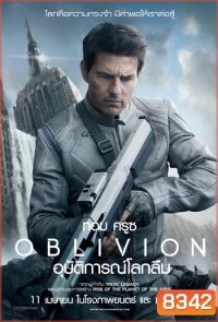 Oblivion อุบัติการณ์โลกลืม (Master)