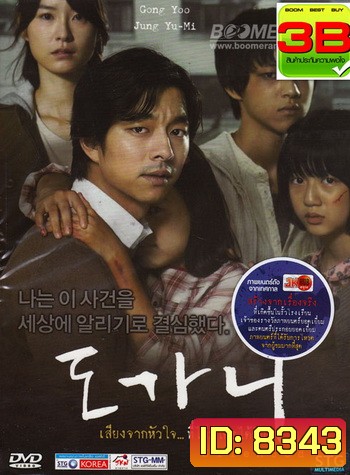 Silenced เสียงจากหัวใจ...ที่ไม่มีใครได้ยิน