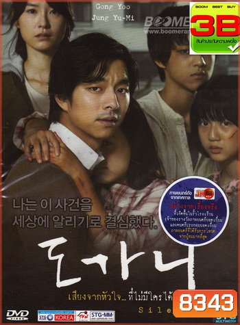 Silenced เสียงจากหัวใจ...ที่ไม่มีใครได้ยิน