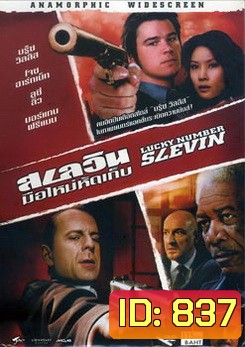 LUCKY NUMBER SLEVIN สเลวิน มือใหม่หัดเก็บ