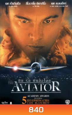 AVIATOR บิน รัก บันลือโลก