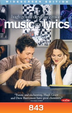 Music And Lyrics มิวสิค แอนด์ ลีริคส์ สี่ห้องใจนี้ มีแต่เสียงเธอ