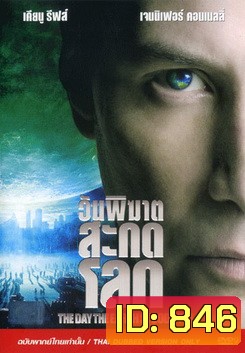 The Day The Earth Stood Still วันพิฆาตสะกดโลก