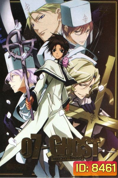 07-Ghost เซเว่น โกสต์
