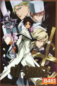 07-Ghost เซเว่น โกสต์