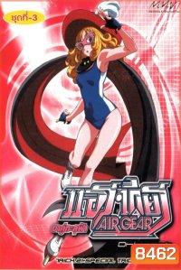 Air Gear ขาคู่ทะลุฟ้า