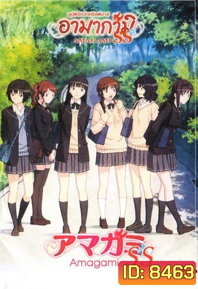 Amagami SS อามากามิ อุบัติรักวันคริสต์มาส บท คามิซากิ ริสะ และ ทาจิบานะ มิยะ