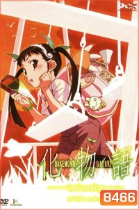 BAKEMONOGATARI : ปกรณัมของเหล่าภูต