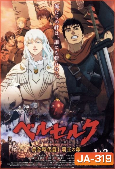 Berserk เบอร์เซิร์ก นักรบวิปลาส