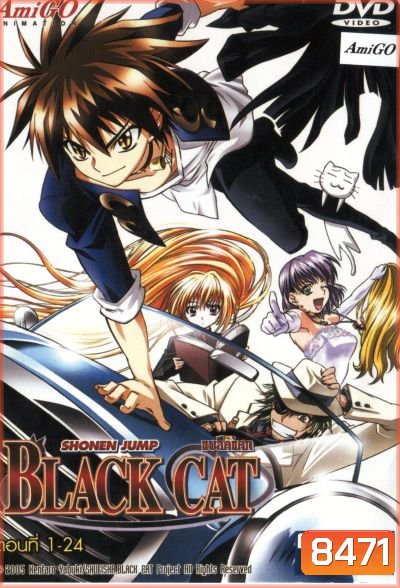 Black Cat แบล็คแคท