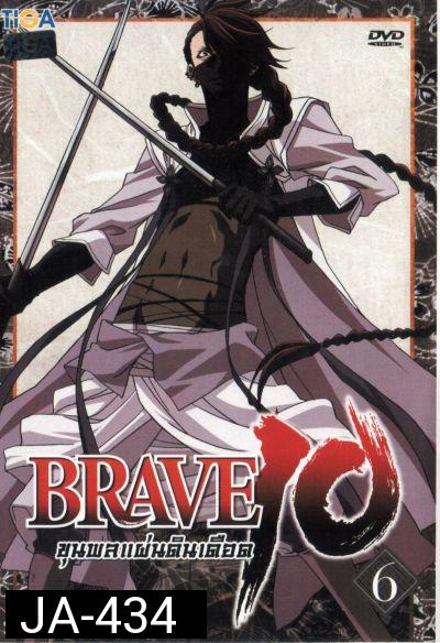 Brave 10 ขุนพลแผ่นดินเดือด Vol.6