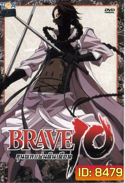 Brave 10 ขุนพลแผ่นดินเดือด Vol.6