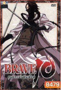 Brave 10 ขุนพลแผ่นดินเดือด Vol.6