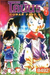 Conan ยอดนักสืบจิ๋วโคนัน เดอะซีรี่ส์ ปี 5 อัดจาก YouTube