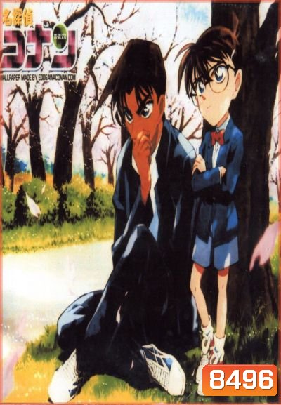 Conan ยอดนักสืบจิ๋วโคนัน เดอะซีรี่ส์ ปี 9 อัดจาก YouTube