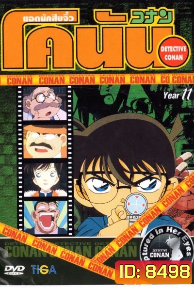 Conan ยอดนักสืบจิ๋วโคนัน ปี 11 อัดจาก YouTube