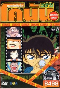 Conan ยอดนักสืบจิ๋วโคนัน ปี 11 อัดจาก YouTube