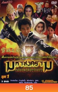 มหาสงครามศึกชิงพิภพ