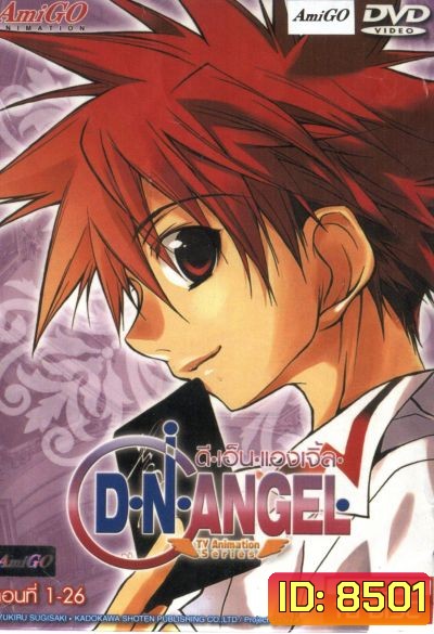 D.N. Angel ดี.เอ็น.แองเจิ้ล