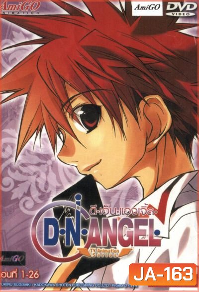 D.N. Angel ดี.เอ็น.แองเจิ้ล