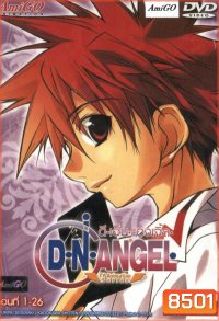 D.N. Angel ดี.เอ็น.แองเจิ้ล