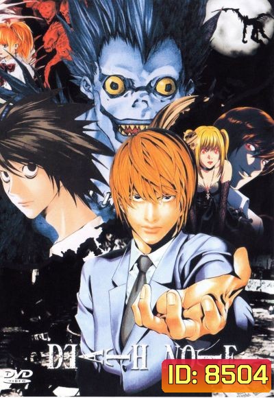 Death note เดธโน้ต สมุดสังหาร