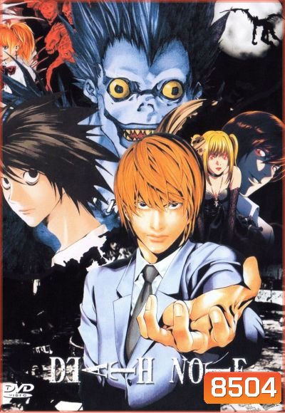 Death note เดธโน้ต สมุดสังหาร