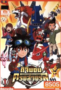 DIGIMON XROS WARS : ดิจิมอน ครอสวอร์ส Vol.1