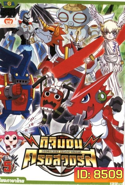 DIGIMON XROS WARS : ดิจิมอน ครอสวอร์ส Vol.5