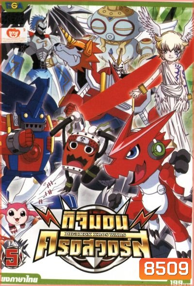 DIGIMON XROS WARS : ดิจิมอน ครอสวอร์ส Vol.5
