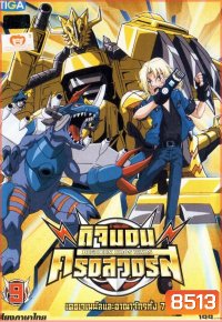 DIGIMON XROS WARS : ดิจิมอน ครอสวอร์ส Vol.9