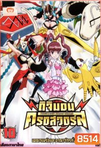 DIGIMON XROS WARS : ดิจิมอน ครอสวอร์ส Vol.10