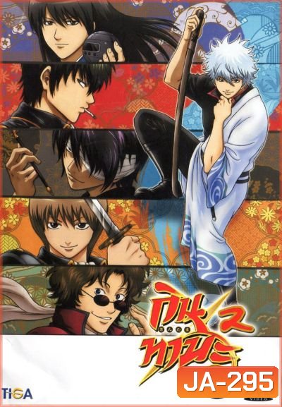 Gintama Season 2 กินทามะ ปี 2